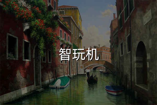 智玩機 - 掌握智能手機使用技巧與最新資訊 漲知識 - 官網預覽