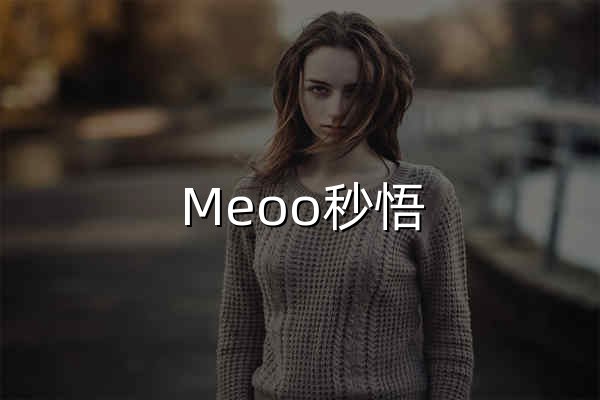 Meoo秒悟 - 官網預覽