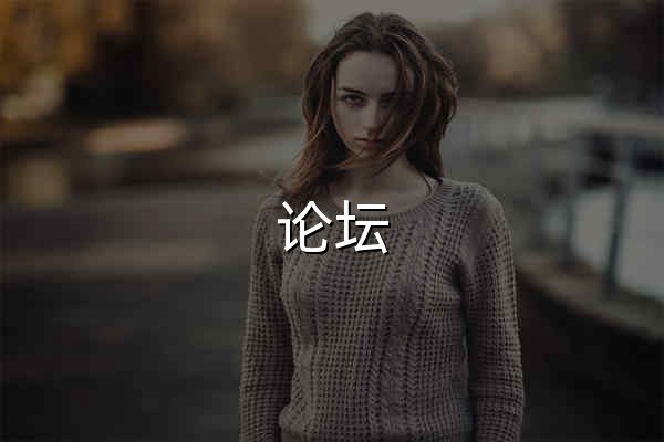 論壇 - 布魯藍光網（blufans.com）- 藍光 高清 4K UHD Blu-ray 影音論壇 - Powered by Discuz! - 官網預覽