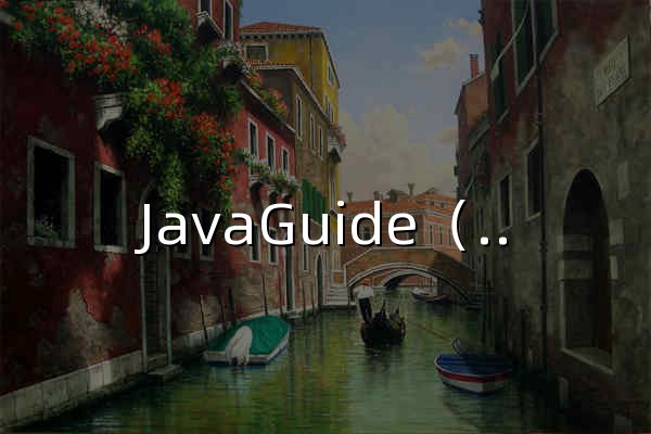 JavaGuide（Java 面試 & 后端通用知識體系） | JavaGuide - 官網預覽