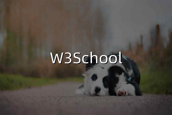 W3School 在線教程 - 官網預覽