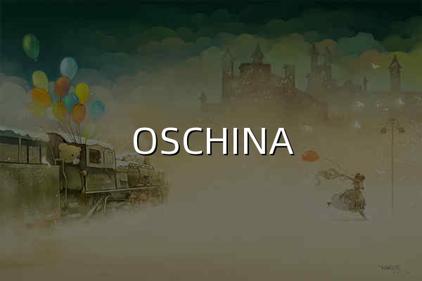 OSCHINA - 開源 × AI · 開發者生態社區 - 官網預覽